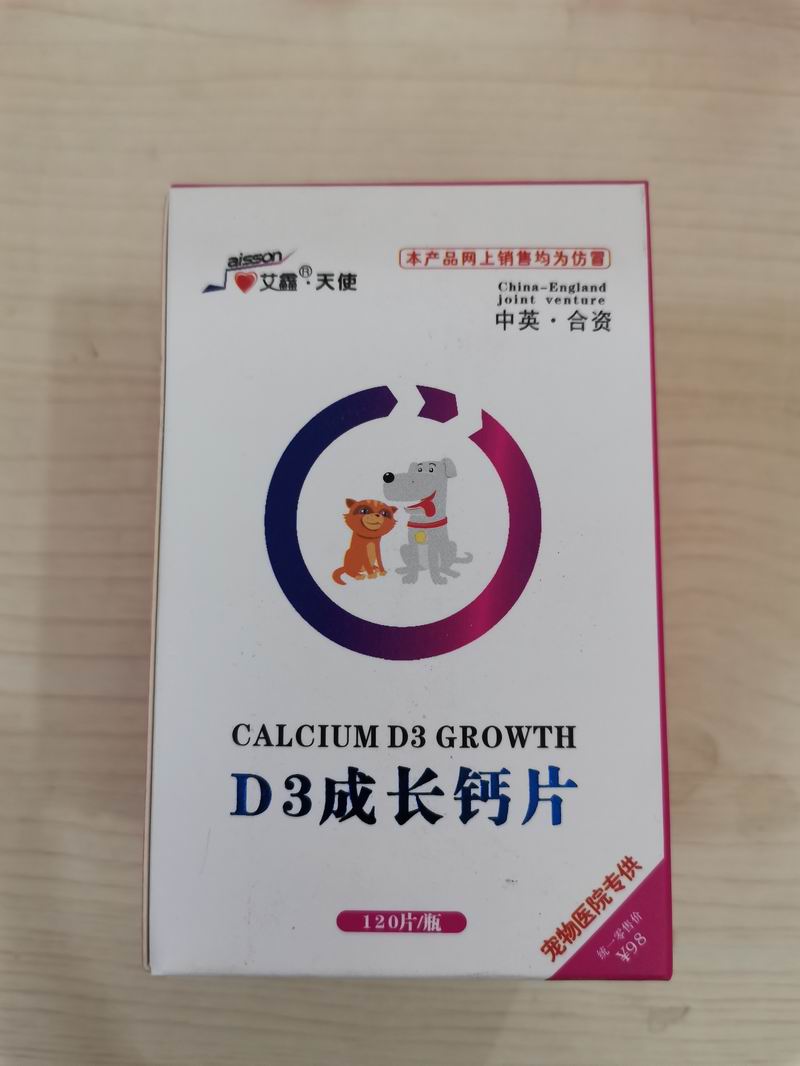 寵物D3成長(zhǎng)鈣